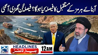 Karachi Rangers Camp Attack - Who Will Decide the Future of the Strait of Hormuz? - 12am Headlines
