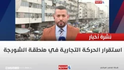 Commercial activity stabilizes in the Shorja area