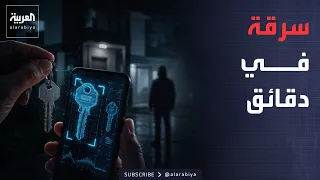Al Arabiya Morning | AI can copy your house keys from just a photo!