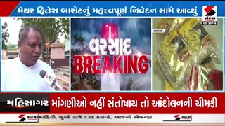 Ahmedabad | અમદાવાદમાં વરસાદી નુકસાની સામે AMCની સહાય | AMC  | Rain Damage | Gujarat