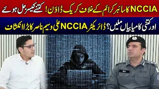 NCCIA ka Cyber Crime ke Khilaf Crackdown! Kitne Cases Hal Hue? | Jurm Kahani | Lahore Rang