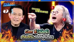 Gen ซี (เนียร์) เกือบตีกัน.. แต่ดีที่หูตึงก่อน !! | Face off แฝดคนละฝา #Faceoffแฝดคนละฝา