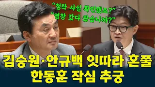 #HanDonghoon is determined... 10 minutes of intense questioning on everything from #KimSeungwon's...