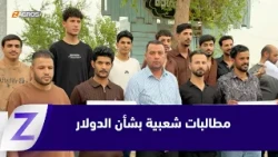 Al-Muthanna: The dollar ignites the streets, popular demands to stop price hikes and cut official...