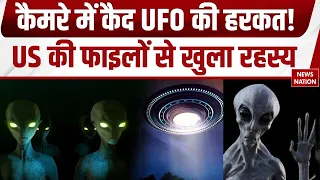 US ने जारी की UFO Files की 6th Release! Pentagon ने Declassified किए नए Records | UFO Files