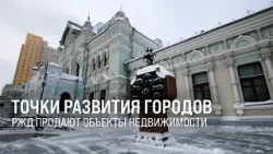 РЖД выставят на торги Рижский вокзал