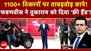 Syed Suhail | IAS Tukaram Mundhe: 1100+ ठिकानों पर ताबड़तोड़ छापे! | IAS | Fake Paneer