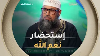 استحضار النعم... عبادةٌ تُورث الرضا وتملأ القلب يقينًا 😍🥰