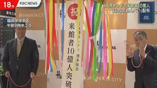 JR Hakata City Hits 1 Billion Visitors: Subway Extension and Inbound Tourism Boost