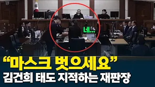 Judge Lee Jin-kwan admonishing Kim Keon-hee's attitude