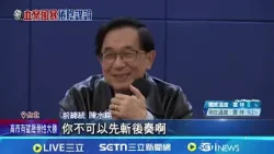 "世紀血案"爭議延燒! 陳水扁表態:道歉也來不及 取材未獲同意 林義雄至今仍不知情 演員群齊稱"以為有授權" 楊小黎:殺青後才覺有異│記者 蔡宥嫻 岩祐安│台灣要聞20260208│三立iNEWS