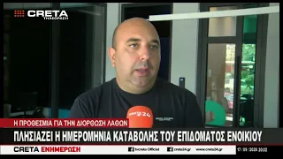 Πλησιάζει η ημερομηνία καταβολής του επιδόματος ενοικίου