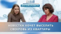 Семейный конфликт дошёл до предела. Кто прав свекровь или невестка?