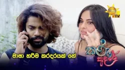 මාෂා හරිම කරදරයක් නේ