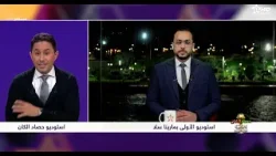 حصاد الكان : الحلقة 20