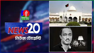 Banglavision News 20 | 12 Aug 2026 | এক নজরে সব খবর | বাংলাভিশন নিউজ টোয়েন্টি | ১২ আগস্ট ২০২৬