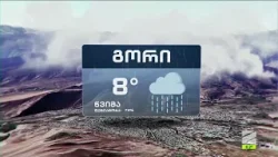 9 აპრილის ამინდის პროგნოზი; დილა მშვიდობისა საქართველო-2026.04.09 9 აპრილის ამინდის პროგნოზი; დილა მშვიდობისა საქართველო-2026.04.09