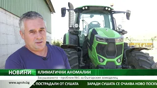 КЛИМАТИЧНИ АНОМАЛИИ: Засушаването – проблем №1 за българския земеделец