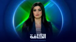 على الحافة | مفتاح إنهاء الحرب بيد واشنطن أم طهران ؟