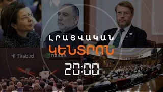 Լրատվական հիմնական թողարկում | 10.08.2026