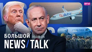 What Happened on the flydubai Flight? U.S. Withdraws Troops from Iraq. Trump on "Superintelligence"