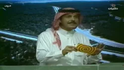 برنامج حروف نسخة عام 1413هـ تقديم إبراهيم القاسم | الحلقة 4 برنامج حروف نسخة عام 1413هـ تقديم إبراهيم القاسم | الحلقة 4