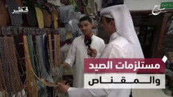 A Tour of Hunting and Falconry Essentials | Sabah Al Doha