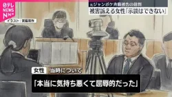 【元ジャンポケ斉藤被告裁判】被害訴える女性｢示談はできない｣