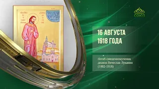 This Day in History: August 16, 2026