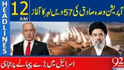 Операция «Ваада-э-Садик»: начата 57-я волна | Масштабные разрушения в Израиле | Главные новости 0...