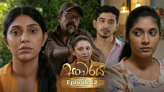 Sanwaraya (සංවරය) | Episode 12 - (2026-08-02) | ITN
