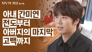 Confessions of those who found perfect peace from hellish fear | Everyone's Living Room Ep. 27