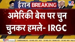 Israel Iran War: अमेरिकी बेस पर चुन चुनकर हमले- IRGC | Mujtaba Khamenei | Crude oil |Trump