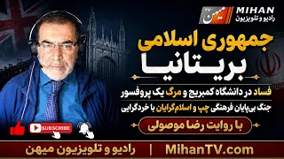 The Islamic Republic of Britain, Academic Corruption and the Death of a Professor, The Cultural W...