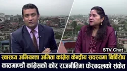 गगन–विश्वले मात्रै रवि–बालेनको राजनीतिक स्प्रिड थेग्न सक्ने, कांग्रेस संस्थापनइतरलाई गगनले मिलाउने