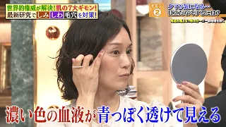 世界的権威が解説！ 3タイプの『クマ』の見分け方とは？ 目立たなくする方法も…｜#林修の今知りたいでしょ！ #TVer で最新話配信中！
