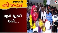 આજનો એજન્ડા : ભૂવો ધૂણ્યો અને.. આજનો એજન્ડા : ભૂવો ધૂણ્યો અને..