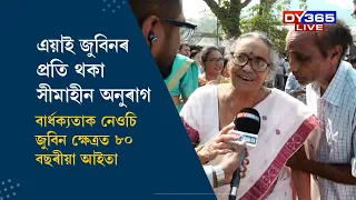 এয়াই ZUBEEN GARGৰ প্ৰতি থকা সীমাহীন অনুৰাগ