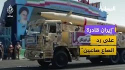 مهلة الـ15 يوماً.. هل تقترب واشنطن من الخيار العسكري ضد إيران؟