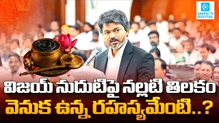 TN CM Vijay Thilakam : Dark-Hued Aragaja Thilakam History And Speciality | Sakshi TV Digital