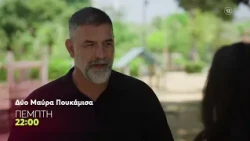 Δυο Μαύρα Πουκάμισα | Πέμπτη 15/10, 22:00 (trailer)