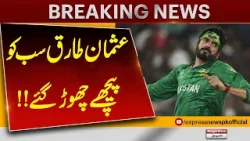 Usman Tariq Becomes the Most Expensive Player Ever | Breaking News | Pakistan News