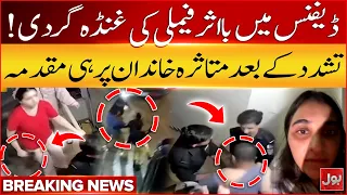 Karachi Defence Apartment Fight Incident | Case Filed Against Victim Family | Bol News
