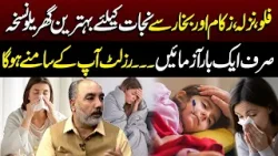 Flow, Nazla, Zukam Aur Bukhar Se Nijat Ke Liye Behtareen Ghareloo Nuskha | Good Morning Lahore