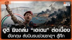 Houthis continue shelling "Aden"; UK sends fighter jets to support Saudi in battle | TNN Late Nig...