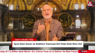 Apna Deen Quran se Seekhen! Kamiyabi Sirf Kitab Allah Mein Hai!) | Islam in Awaz Ent