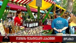ღვინის ფესტივალი კახეთში