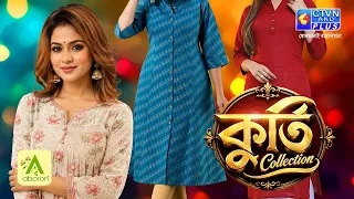 কুর্তি কালেকশন | ABORON