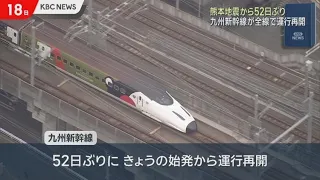 Kyushu Shinkansen Resumes Full Service 52 Days After Kumamoto Earthquake