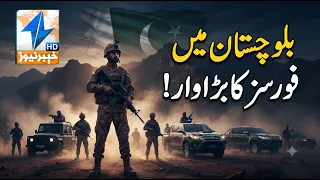 Major strike by forces in Balochistan! | Breaking News | Khyber News